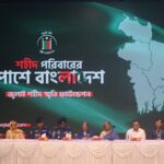 রংপুর বিভাগ-শহীদ পরিবারের পাশে বাংলাদেশ