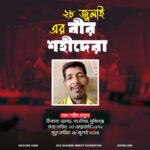 ২৮ জুলাই— শহীদ বাবুল হাওলাদার