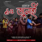 ১৫ জুলাই ২০২৪