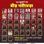 ১৮ জুলাই ২০২৪