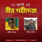 প্রতিরোধের আরেকটি রক্তাক্ত অধ্যায়