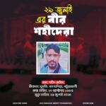 ২৯ জুলাই - শহীদ জসিম