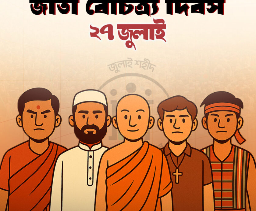 Jat boichitor dibosh