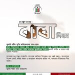 পিতৃদিবসের শ্রদ্ধা ও ভালোবাসা