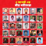 ৪ঠা আগস্টের বীর শহীদেরা