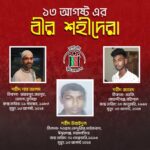 ১৩ আগস্টের শহীদরা: রক্তে লেখা শপথ, স্বাধীনতার অঙ্গীকার