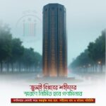 গণমিনার