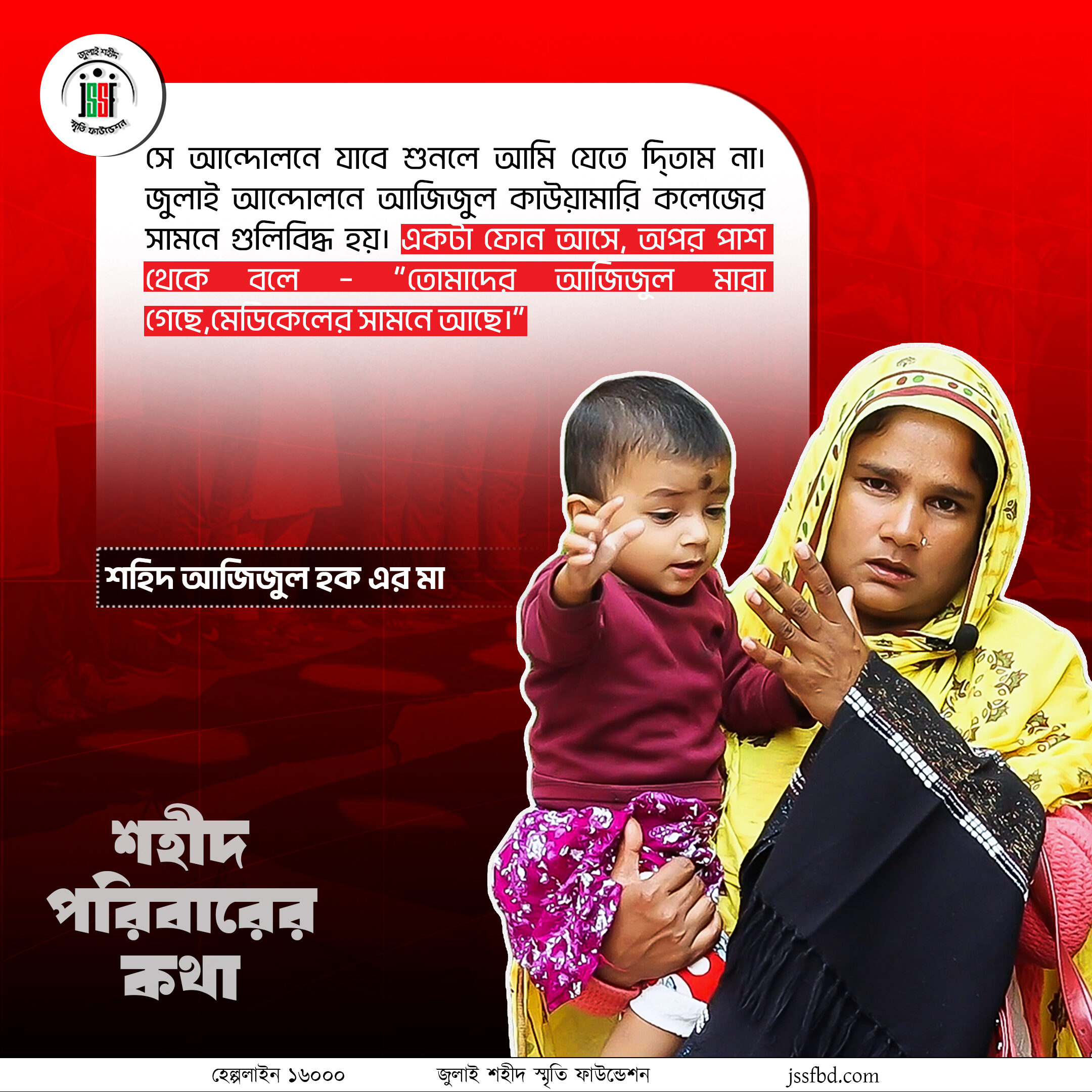 শহিদ আজিজুল হক@2x