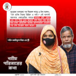 শহীদ পরিবারের কথা (পর্ব–০৯)