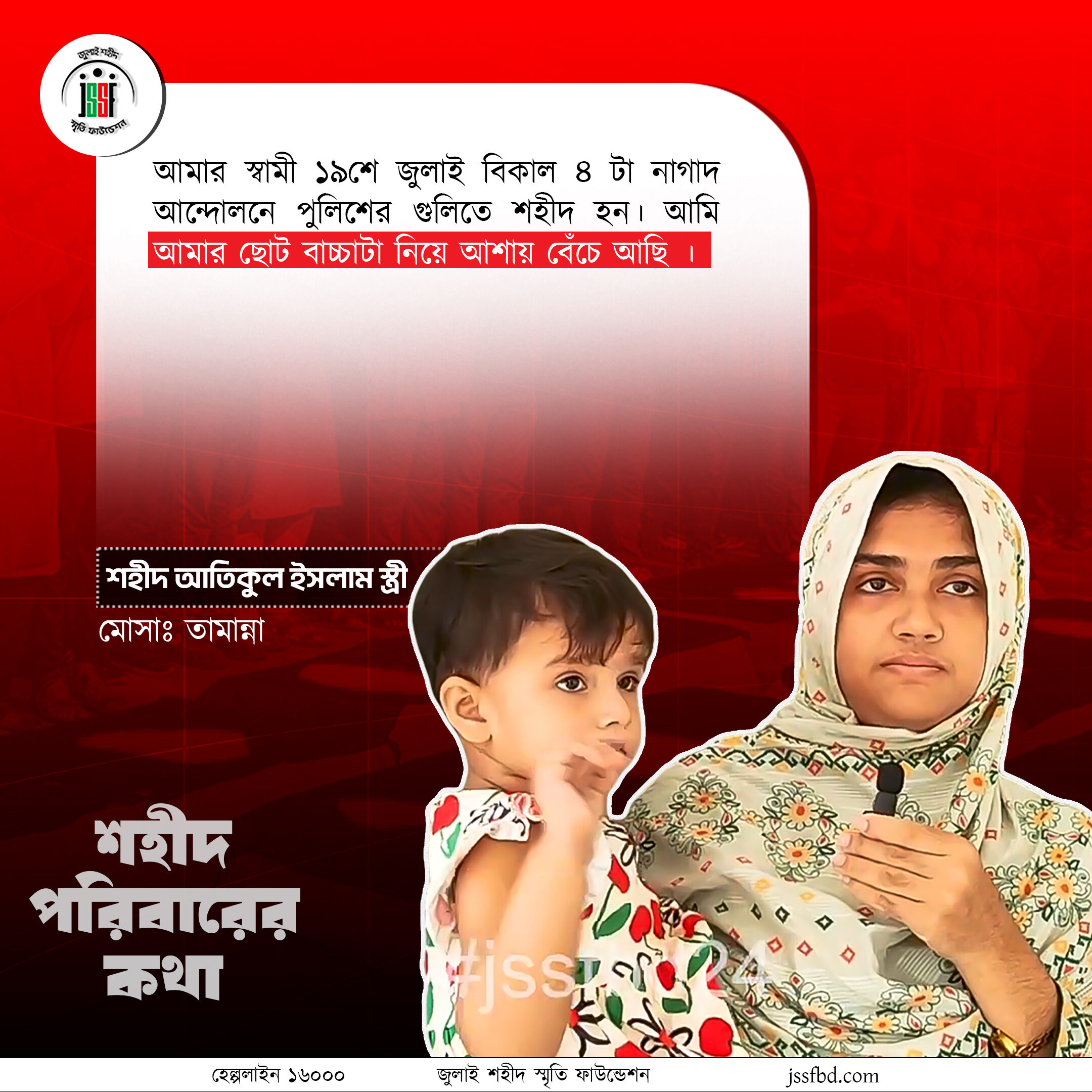 শহীদ আতিকুল ইসলাম