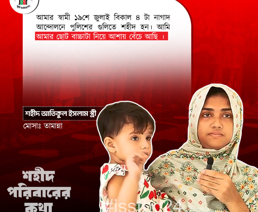 শহীদ আতিকুল ইসলাম