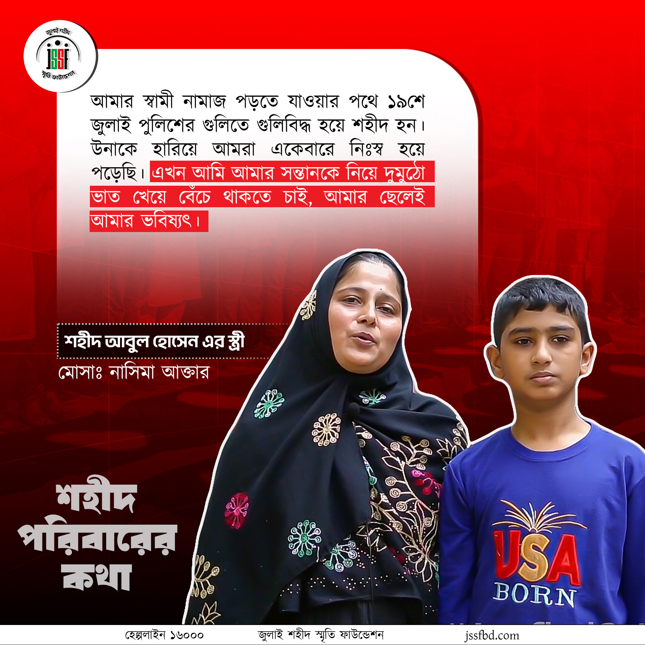 শহীদ আবুল হোসেন