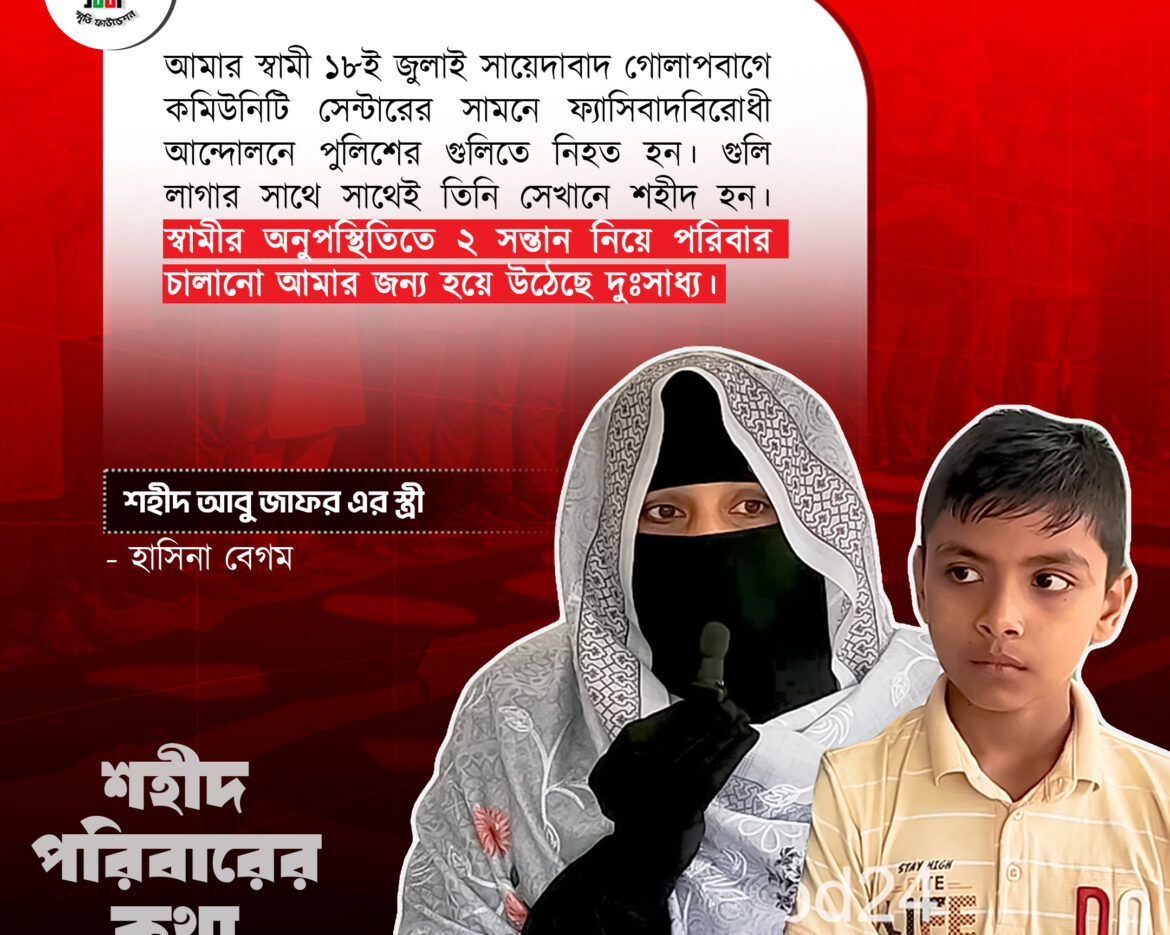 শহীদ আবু জাফর@2x