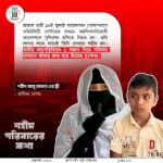 শহীদ পরিবারের কথা (পর্ব–১৩)