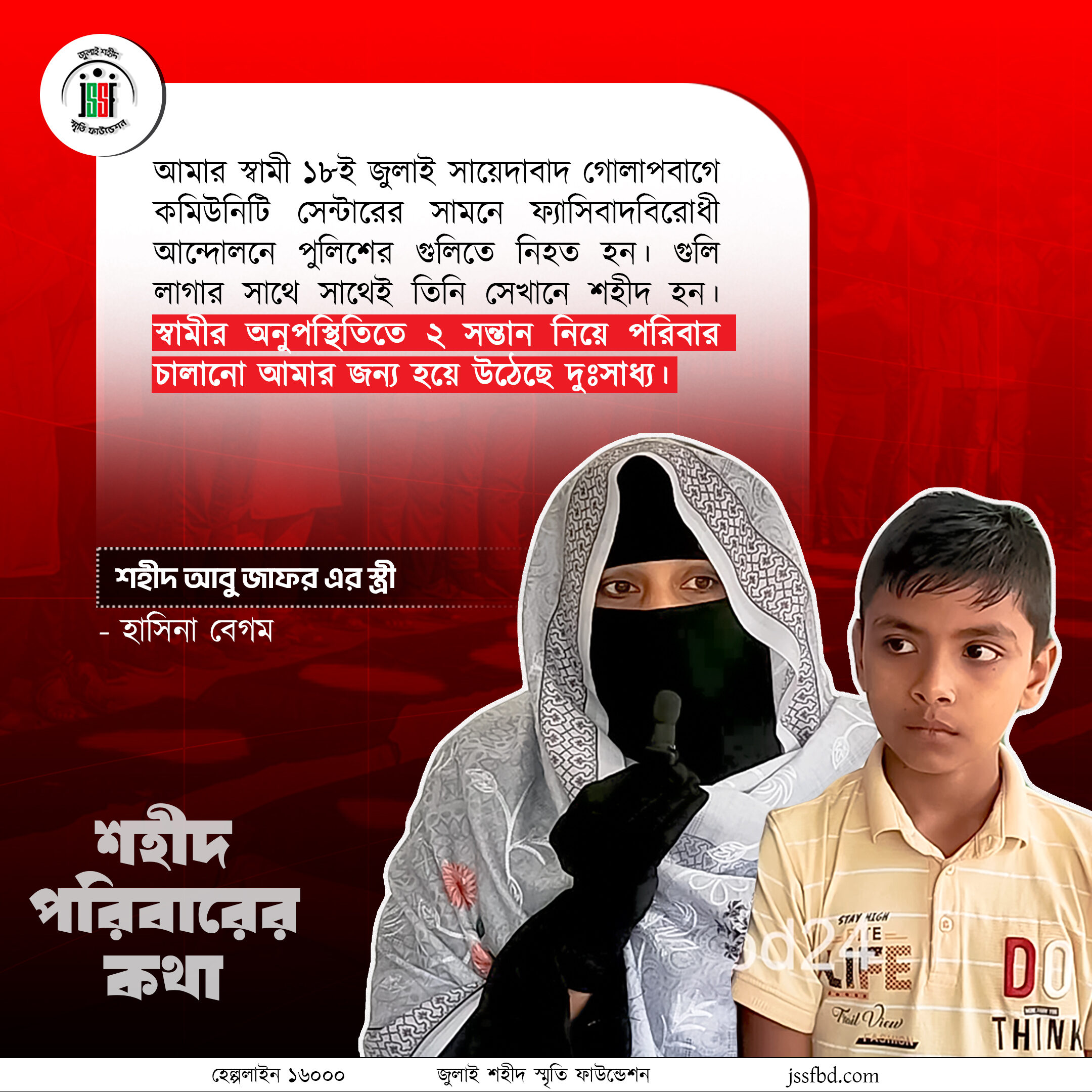 শহীদ আবু জাফর@2x