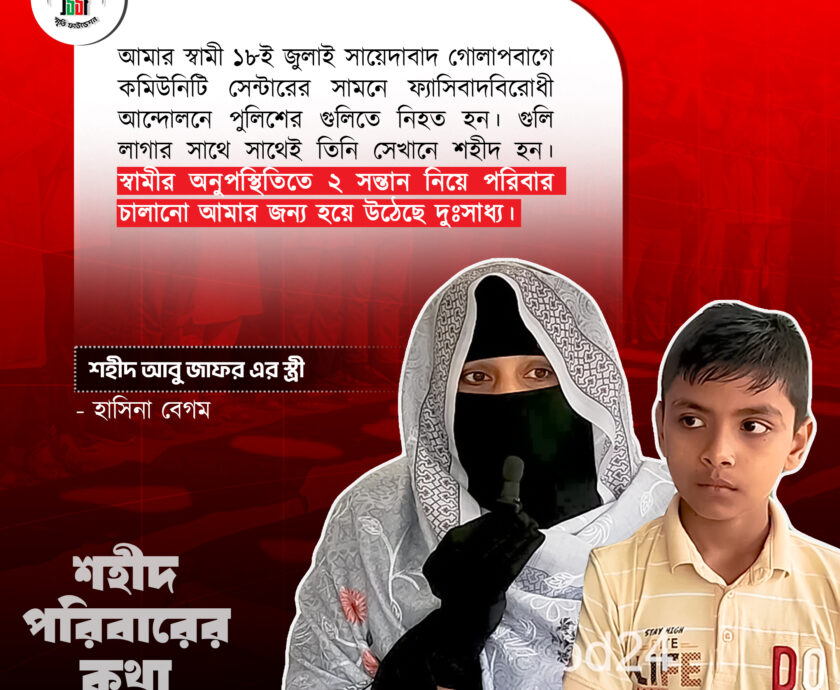 শহীদ আবু জাফর@2x