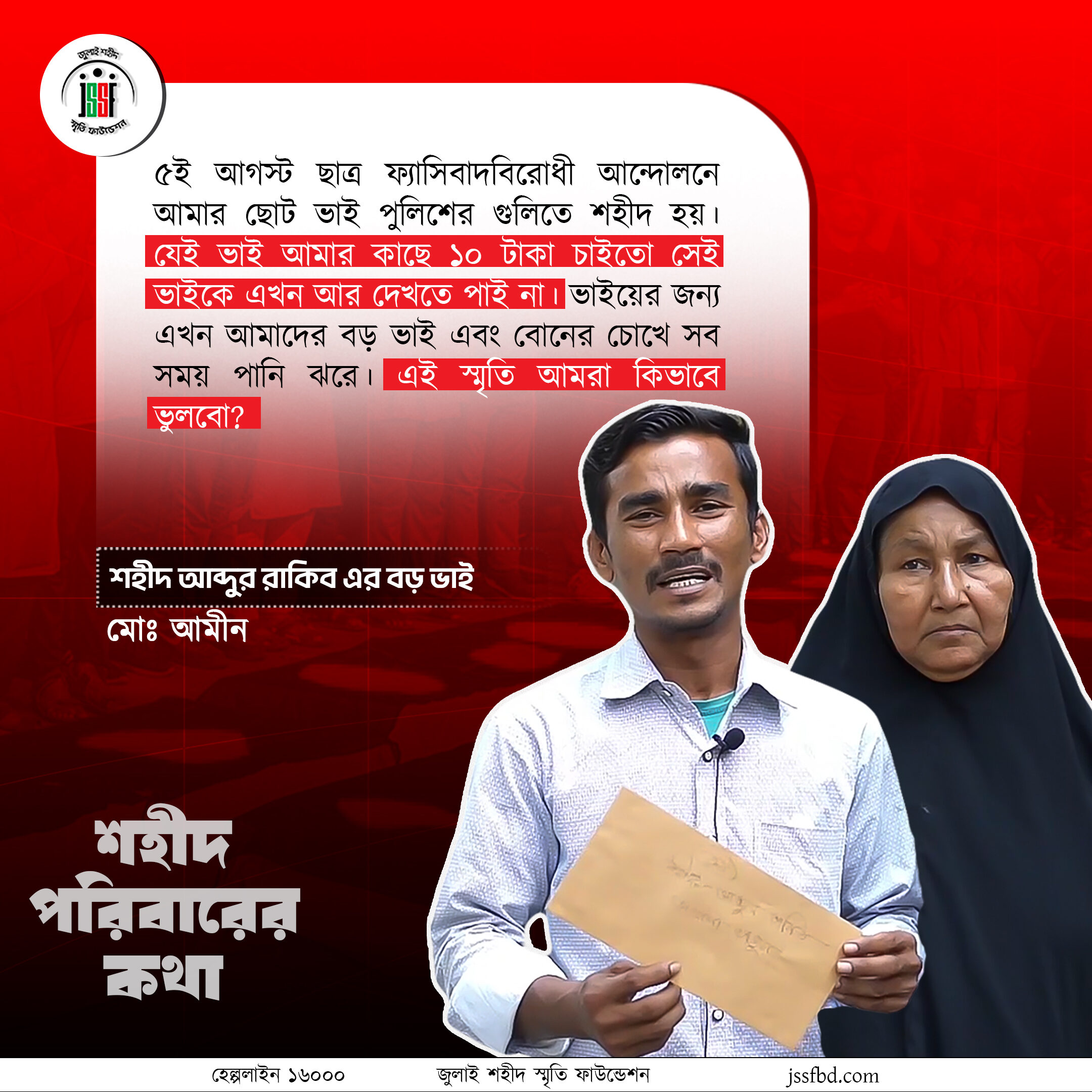 শহীদ আব্দুর রাকিব