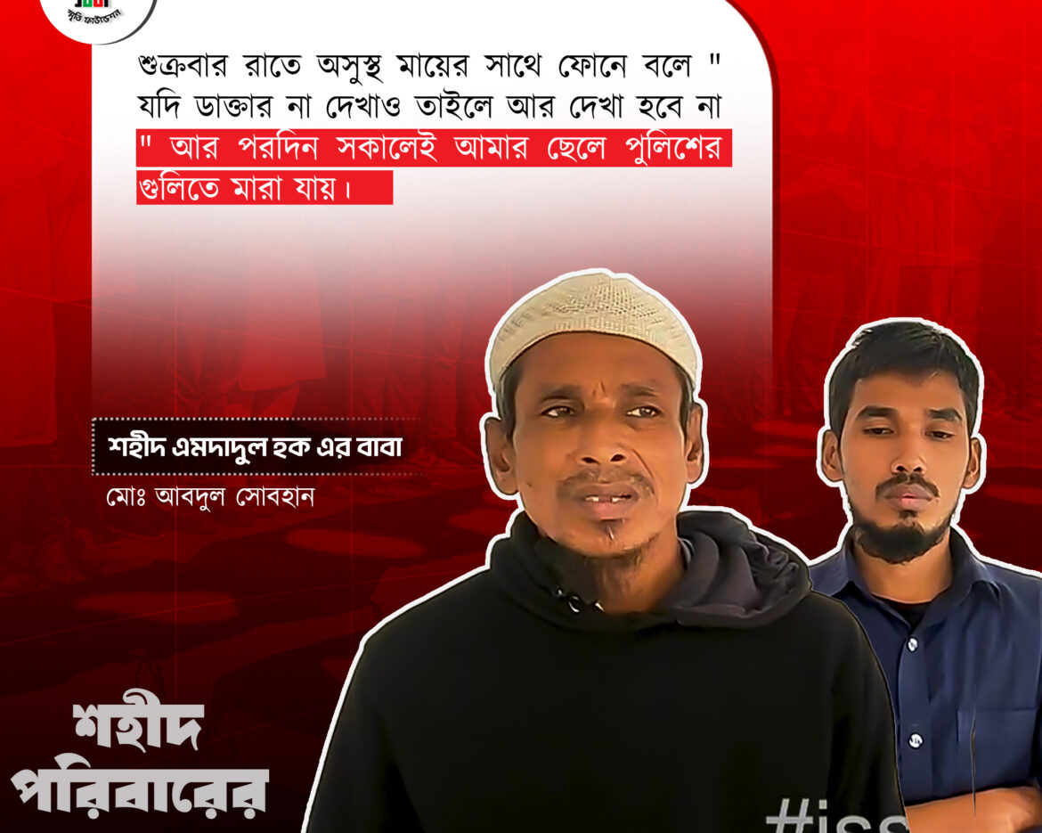 শহীদ এমদাদুল হক@2x