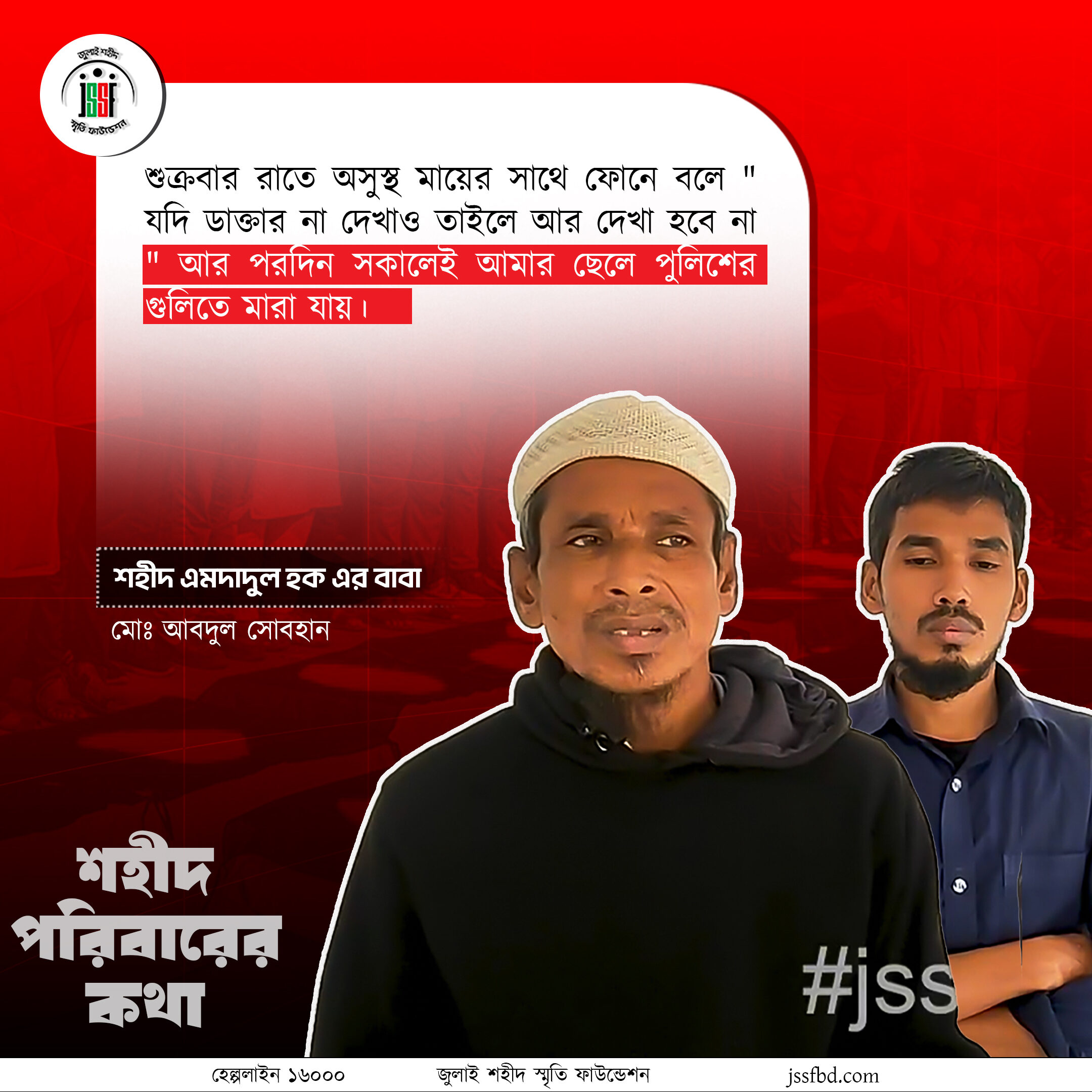 শহীদ এমদাদুল হক@2x