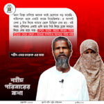 শহীদ পরিবারের কথা (পর্ব–০৬)