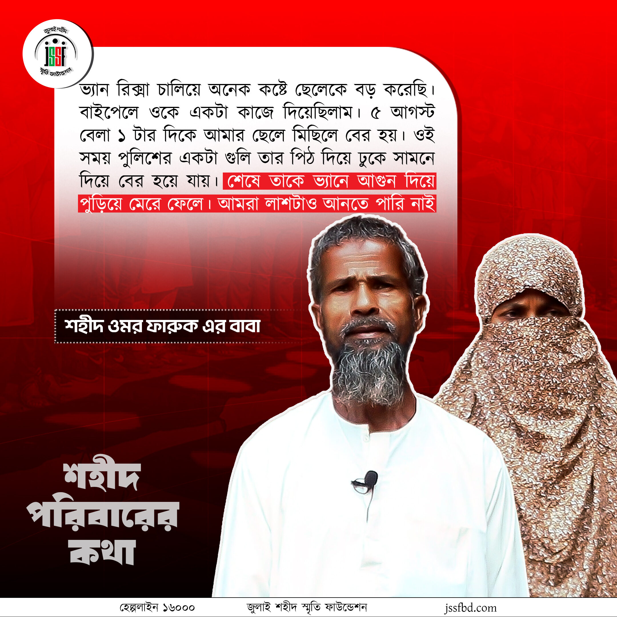 শহীদ ওমর ফারুক@2x