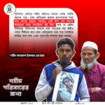 শহীদ পরিবারের কথা (পর্ব–১৫)