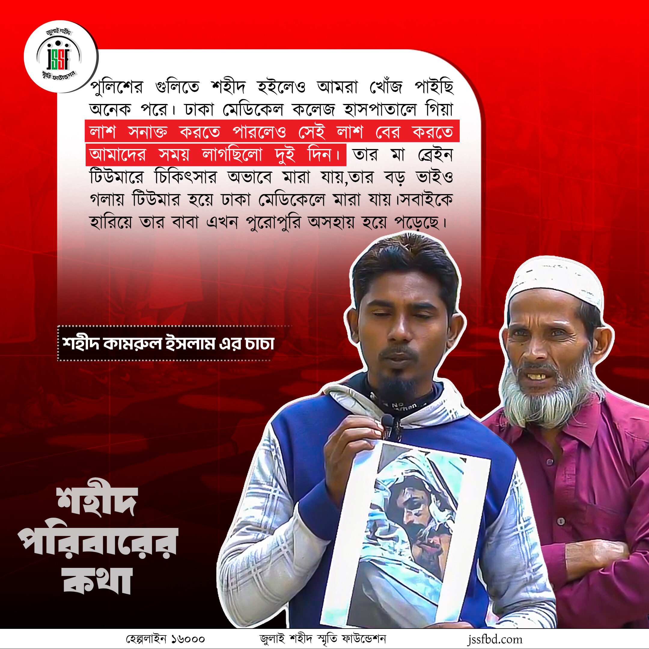 শহীদ কামরুল ইসলাম@2x