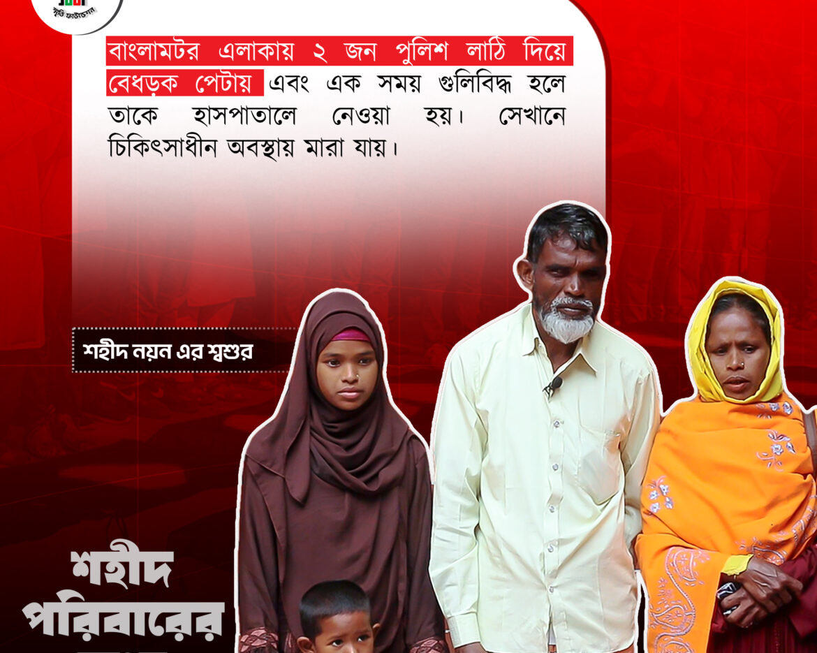 শহীদ নয়ন@2x