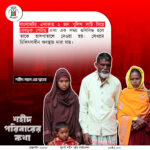 শহীদ পরিবারের কথা (পর্ব–২১)