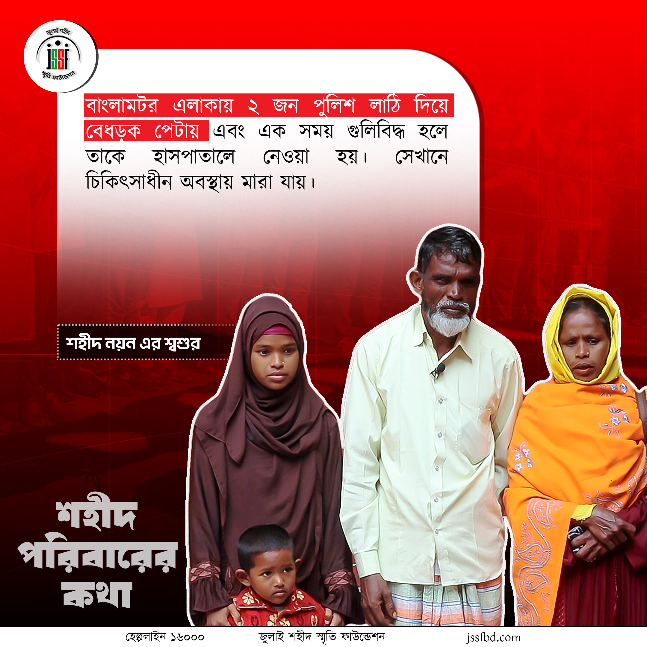 শহীদ নয়ন@2x