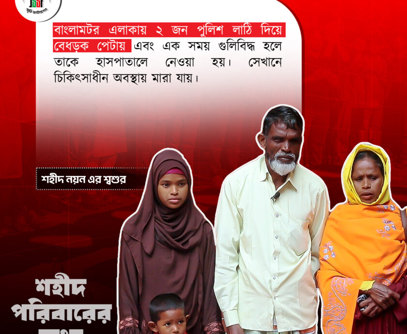 শহীদ নয়ন@2x