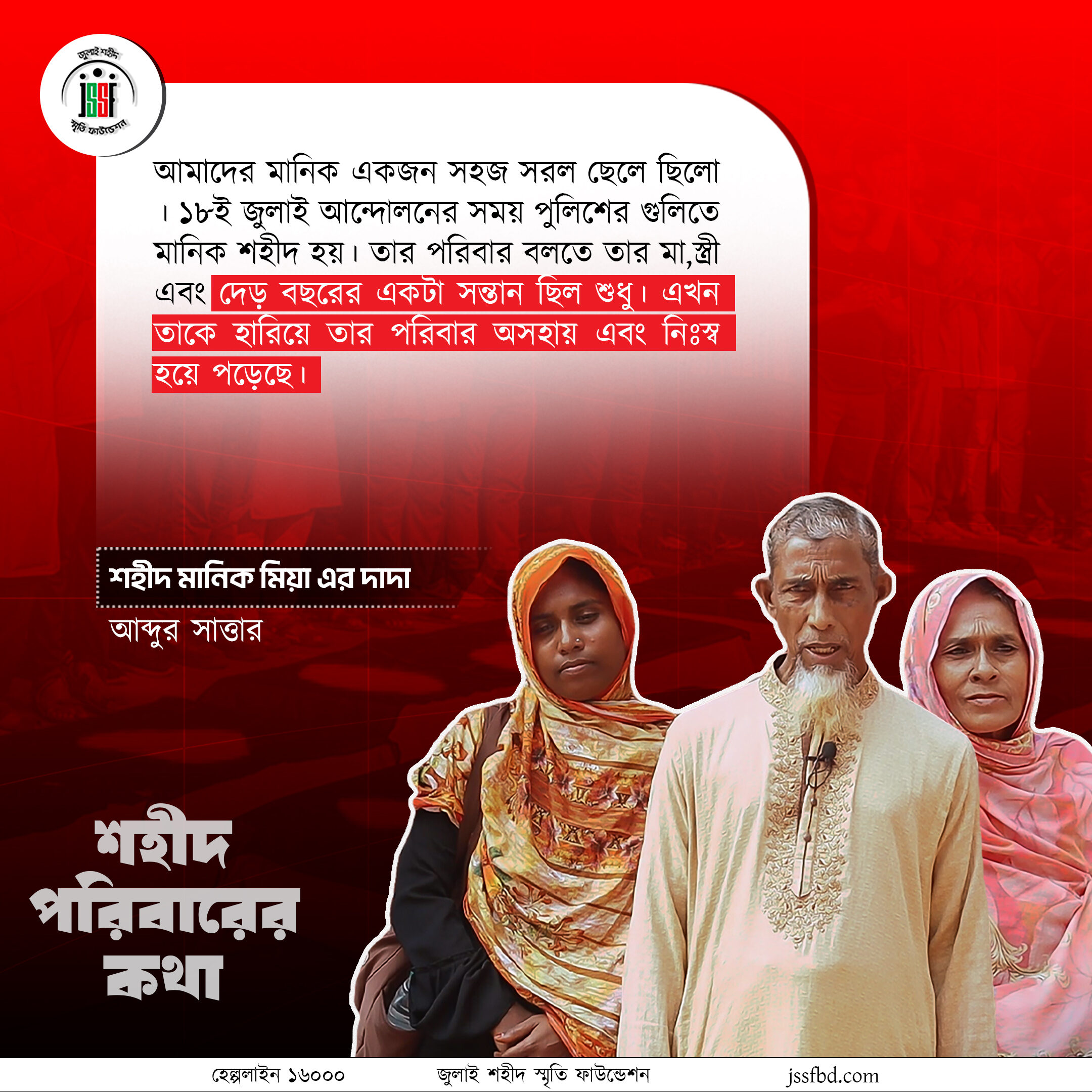 শহীদ মানিক মিয়া