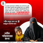 শহীদ পরিবারের কথা (পর্ব–০২)