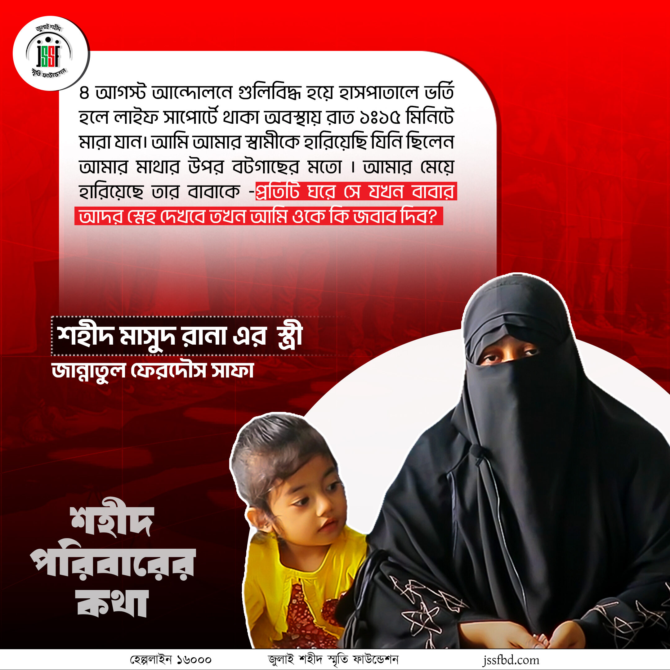 শহীদ মাসুদ রানা@2x