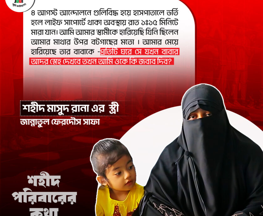 শহীদ মাসুদ রানা@2x