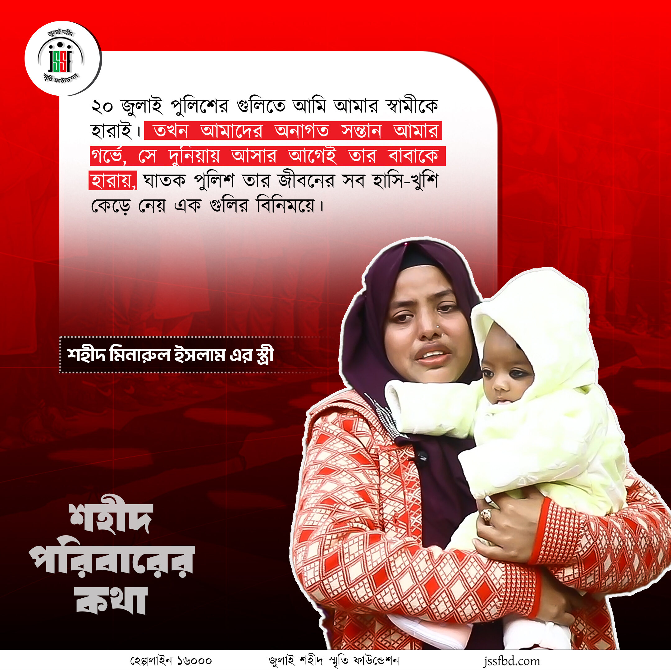 শহীদ মিনারুল ইসলাম@2x