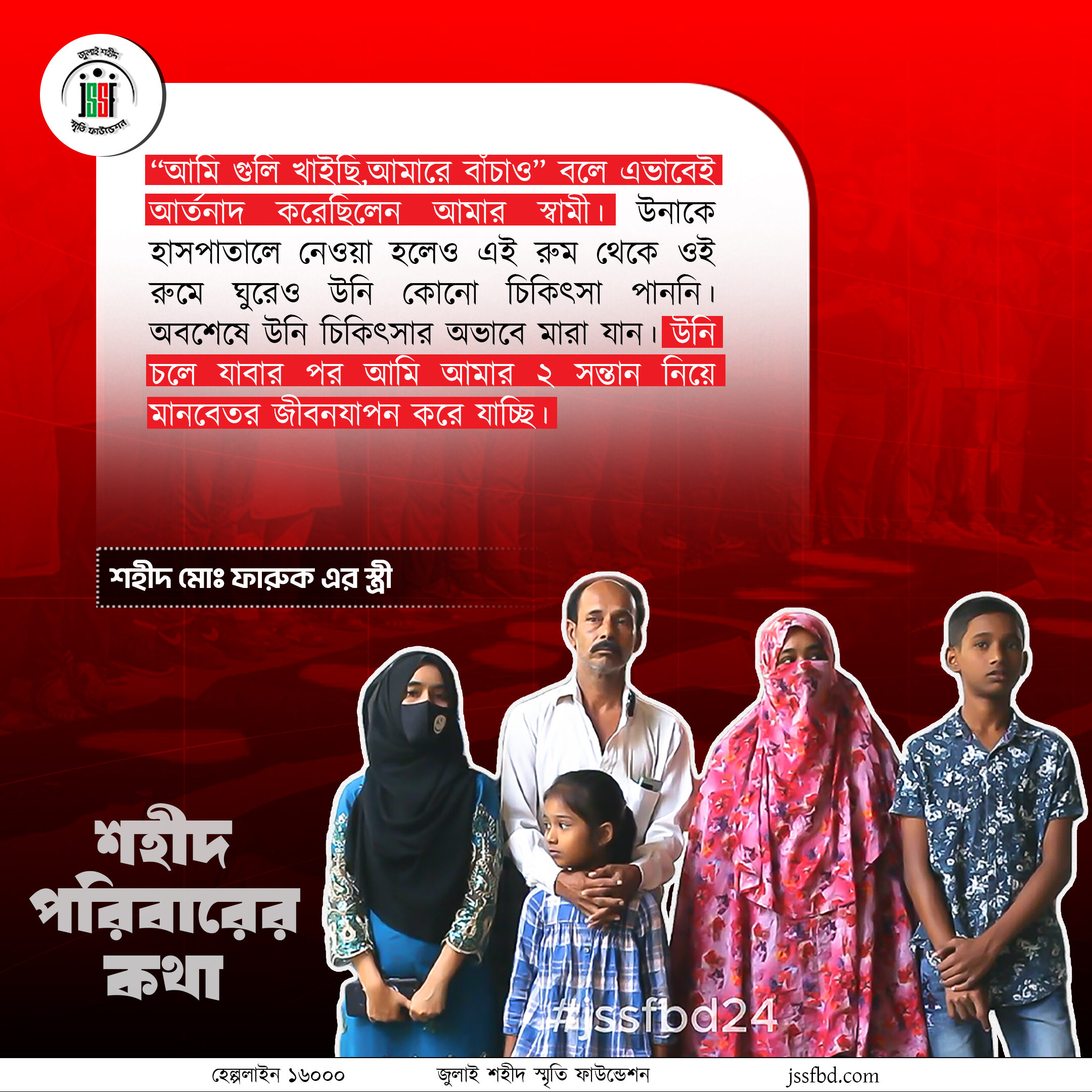 শহীদ মোঃ ফারুক