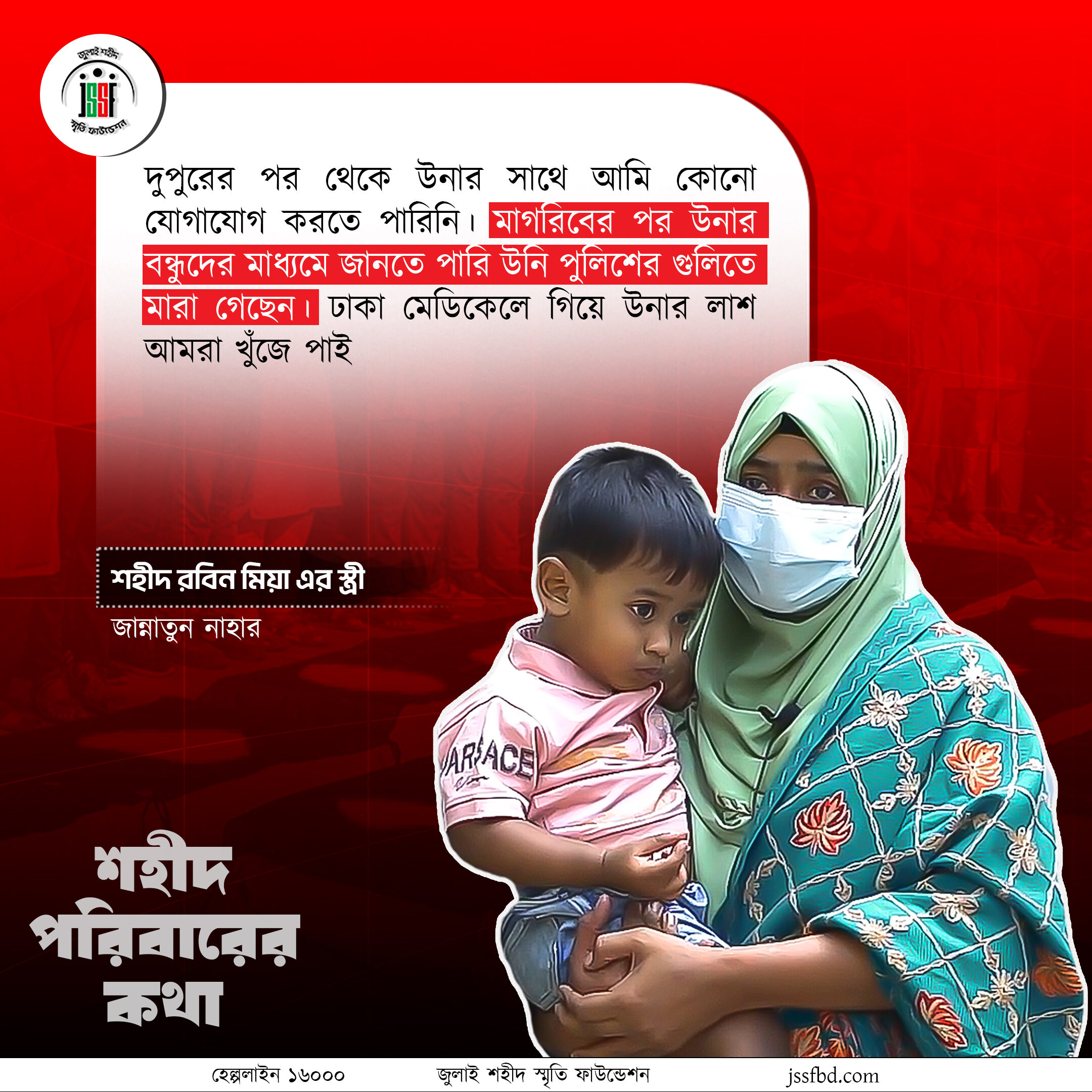 শহীদ রবিন মিয়া@2x