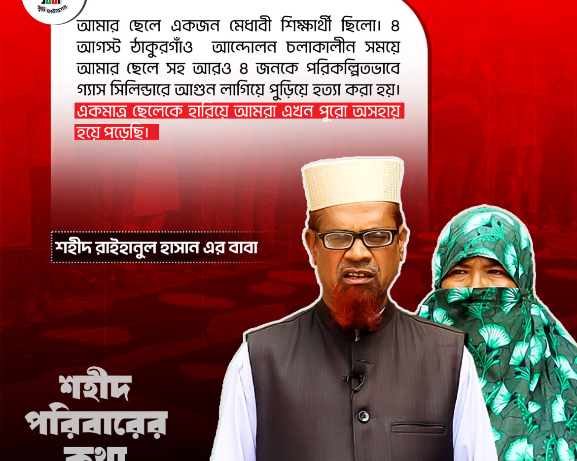 শহীদ রাইহানুল হাসান@2x