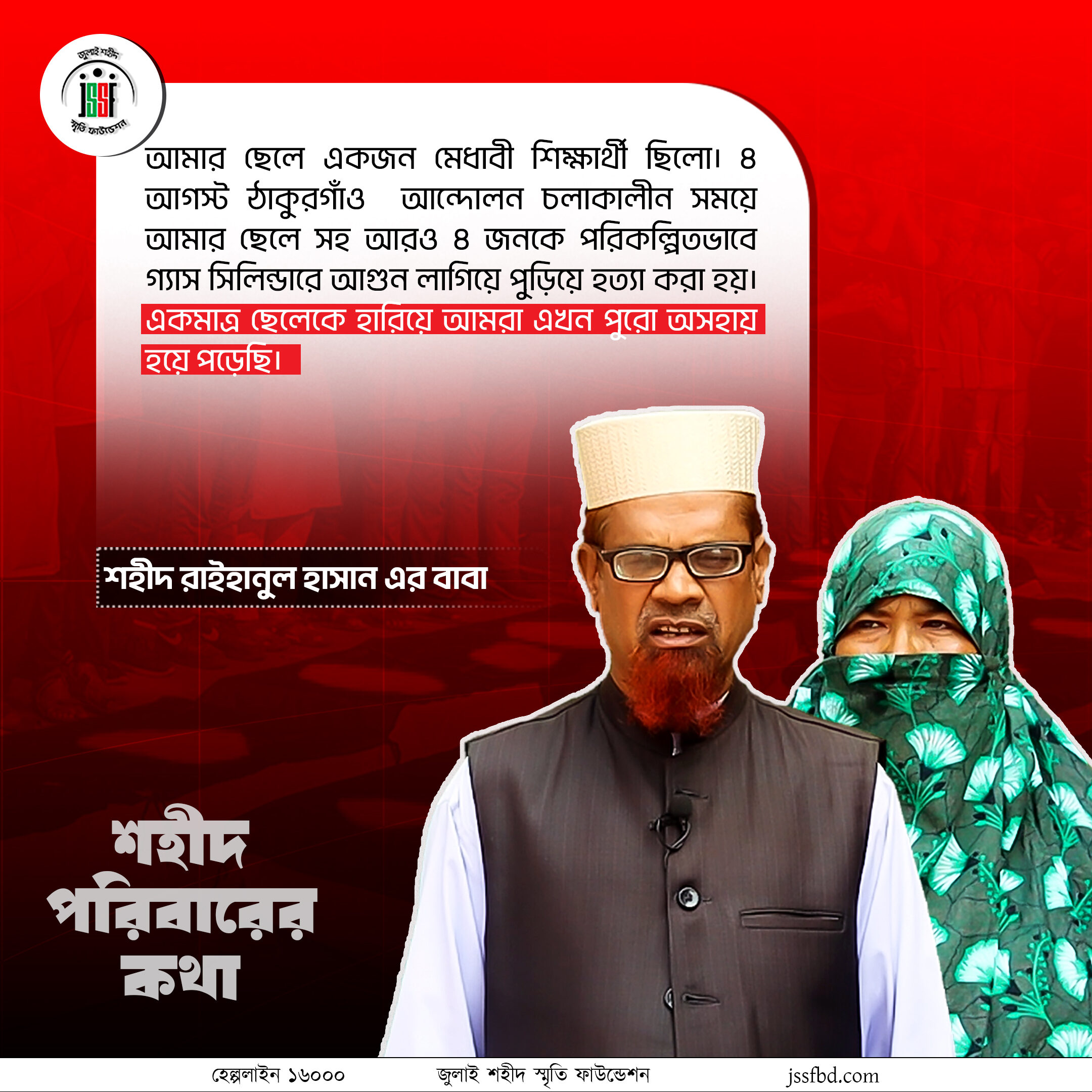 শহীদ রাইহানুল হাসান@2x