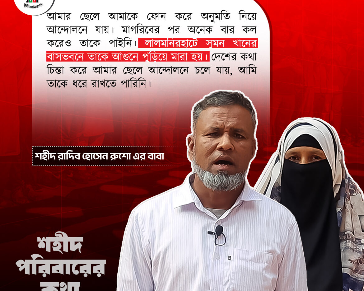 শহীদ রাদিব হোসেন রুশো@2x