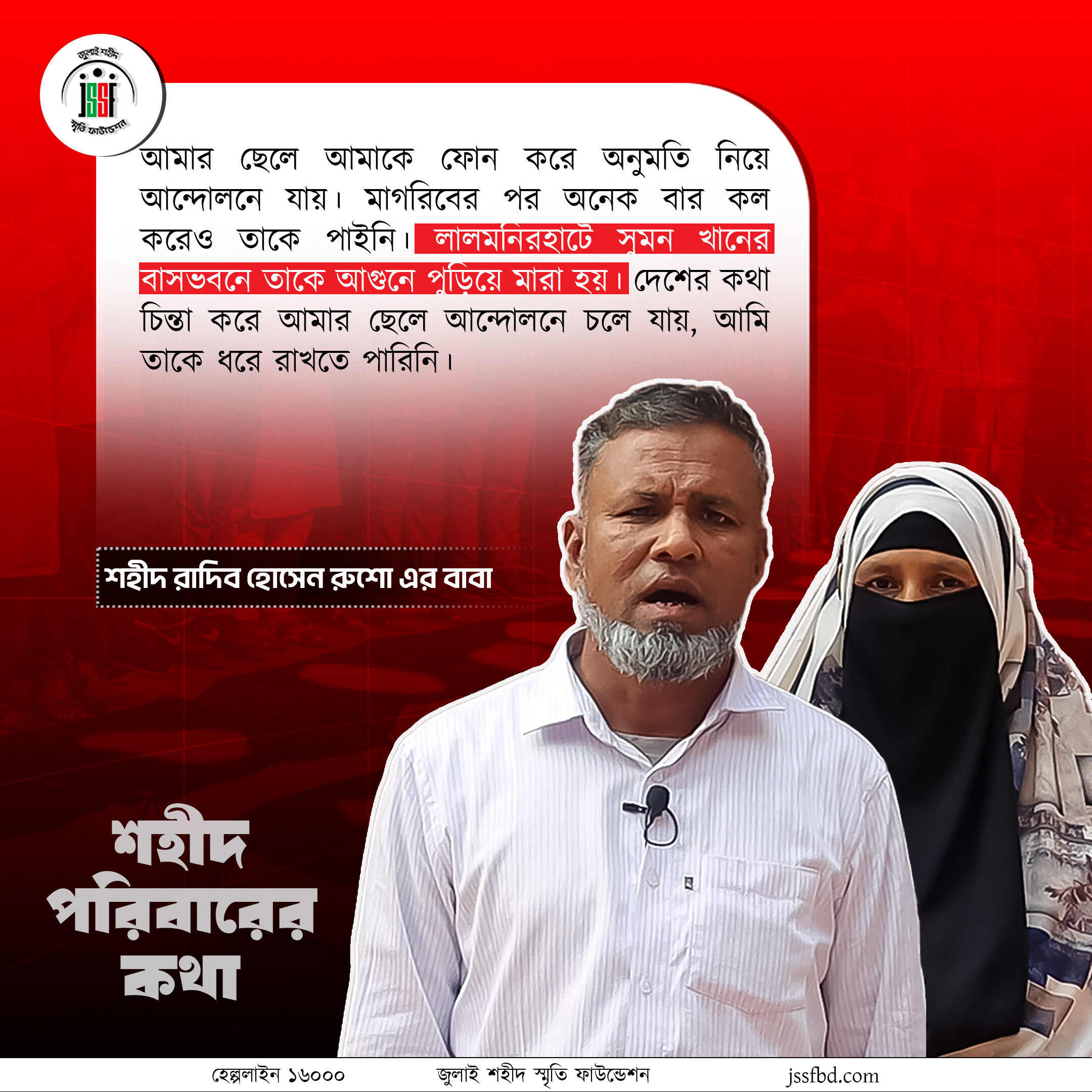 শহীদ রাদিব হোসেন রুশো@2x