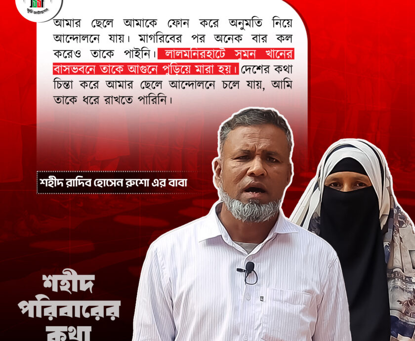 শহীদ রাদিব হোসেন রুশো@2x
