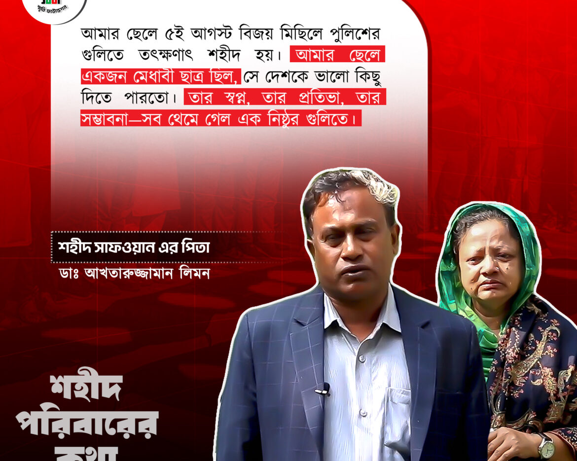 শহীদ সাফওয়ান@2x