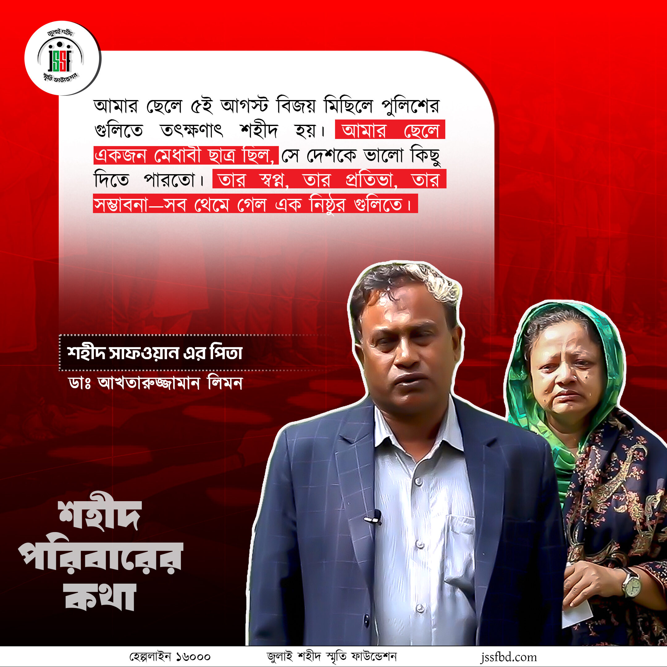 শহীদ সাফওয়ান@2x