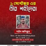 শহীদ আশিকুর: অন্যায়ের বিরুদ্ধে রক্তে লেখা শপথ