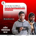 শহীদ পরিবারের কথা (পর্ব–২৪)