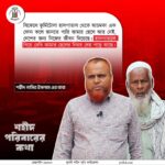 শহীদ পরিবারের কথা (পর্ব–২৫)