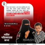 শহীদ পরিবারের কথা (পর্ব–৩৪)