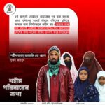 শহীদ পরিবারের কথা (পর্ব–৩৩)